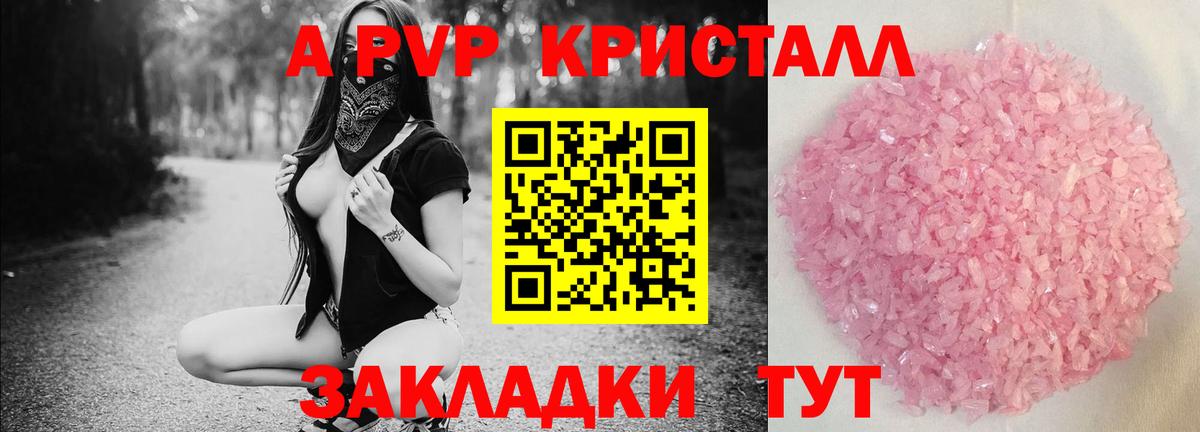 A PVP крисы CK Лыткарино