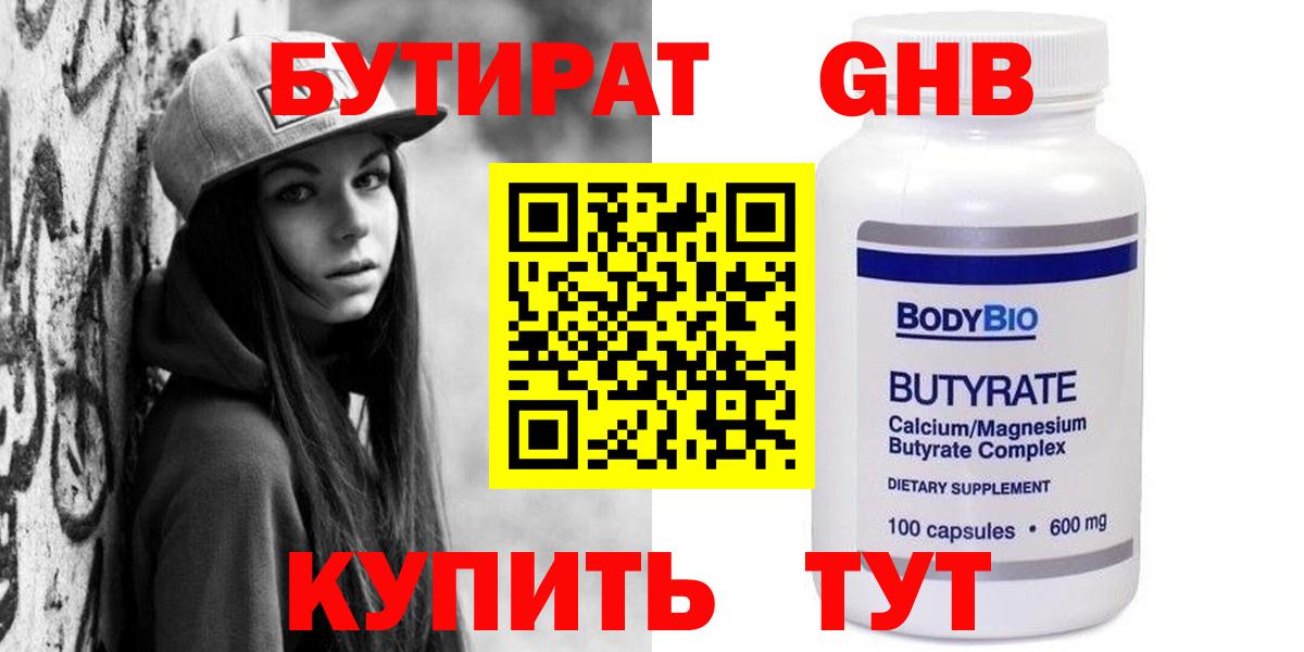 БУТИРАТ GHB  Вход с VPN  Лыткарино 