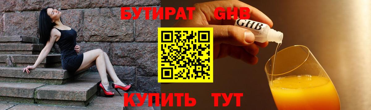 Бутират жидкий экстази Лыткарино