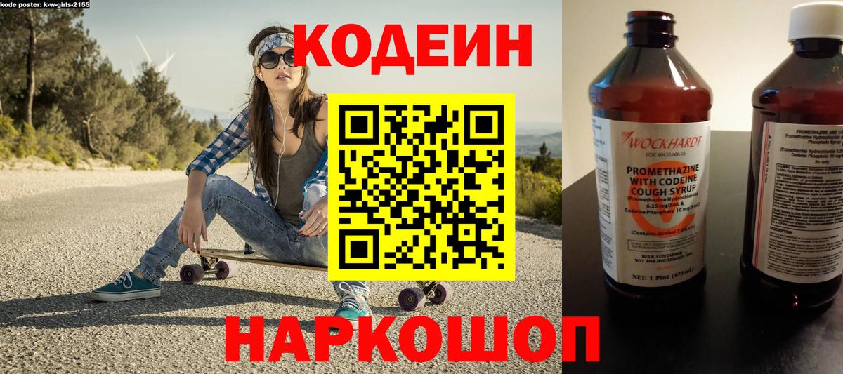 Лыткарино  Codein Purple Drank  Вход с VPN 