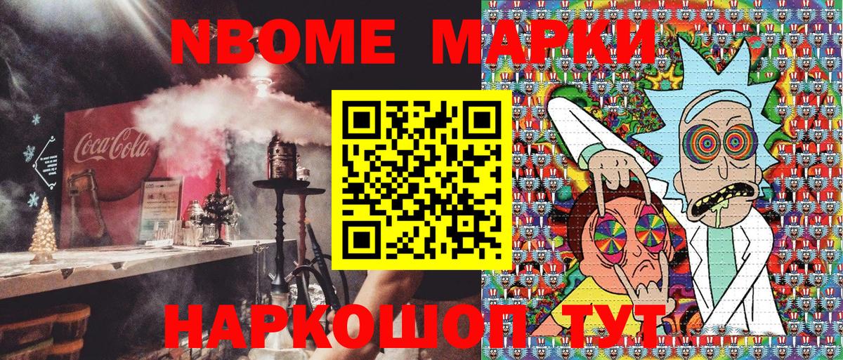 Марки NBOMe 1500мкг Лыткарино